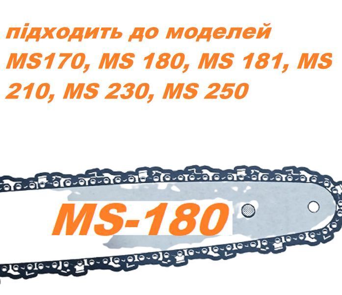 Цепь для бензопил MS 170,35 см супер зуб (1.3 - 3/8 - 50) 36170000050 фото